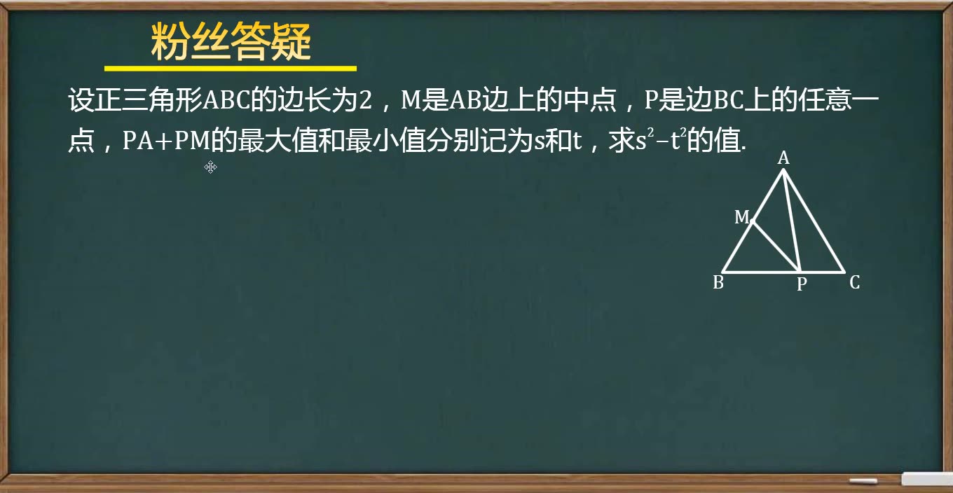 [图]初中数学粉丝答疑34：求两线段之和的最大值和最小值