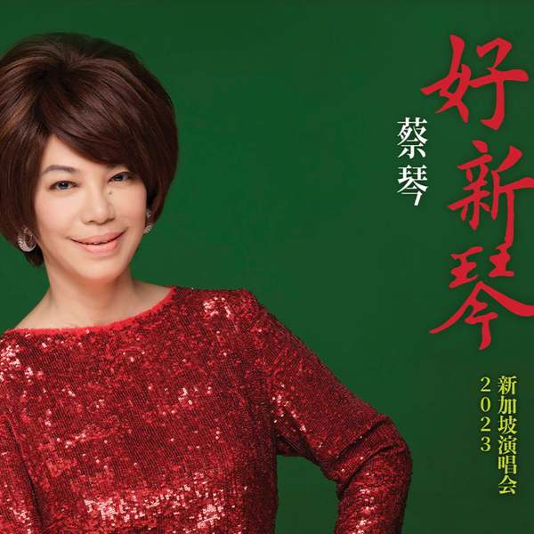 蔡琴 ツァイ・チン TSAI CHIN/不了情 香港演唱會 LiveDVD3枚組 蔡琴 ツァイ・チン TSAI CHIN/不了情 香港演唱會 LiveDVD3枚組