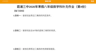 霞浦三中八年级数学寒假作业4