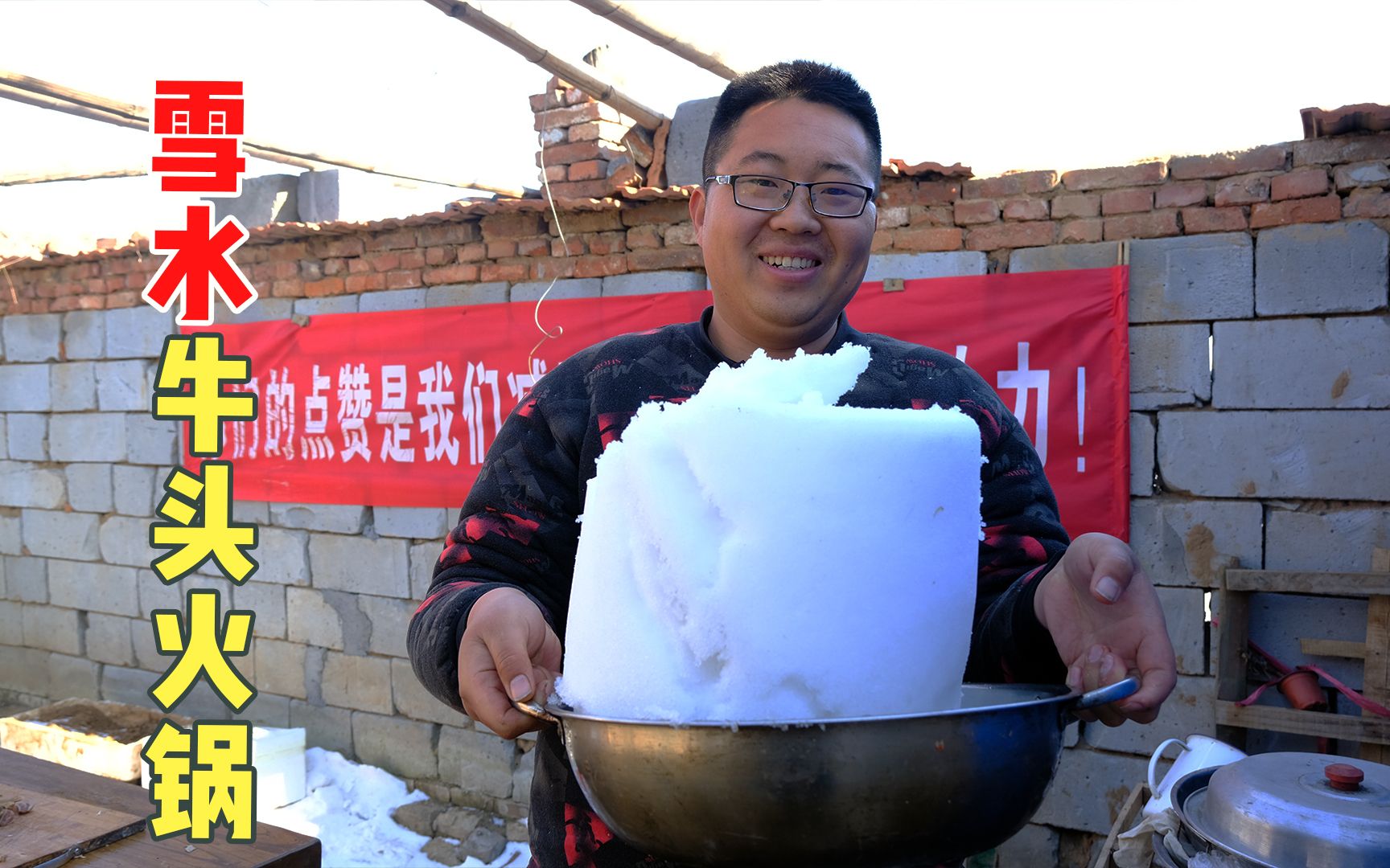 120买半颗牛头,用雪做汤底,做牛头火锅,南方朋友羡慕啦!哔哩哔哩bilibili