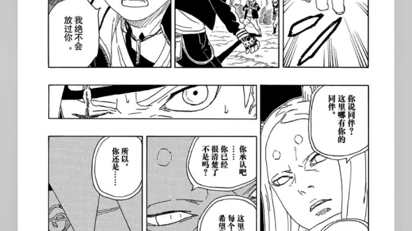 [图]博人传漫画 第80话 汉化版 : 若是父亲的话！