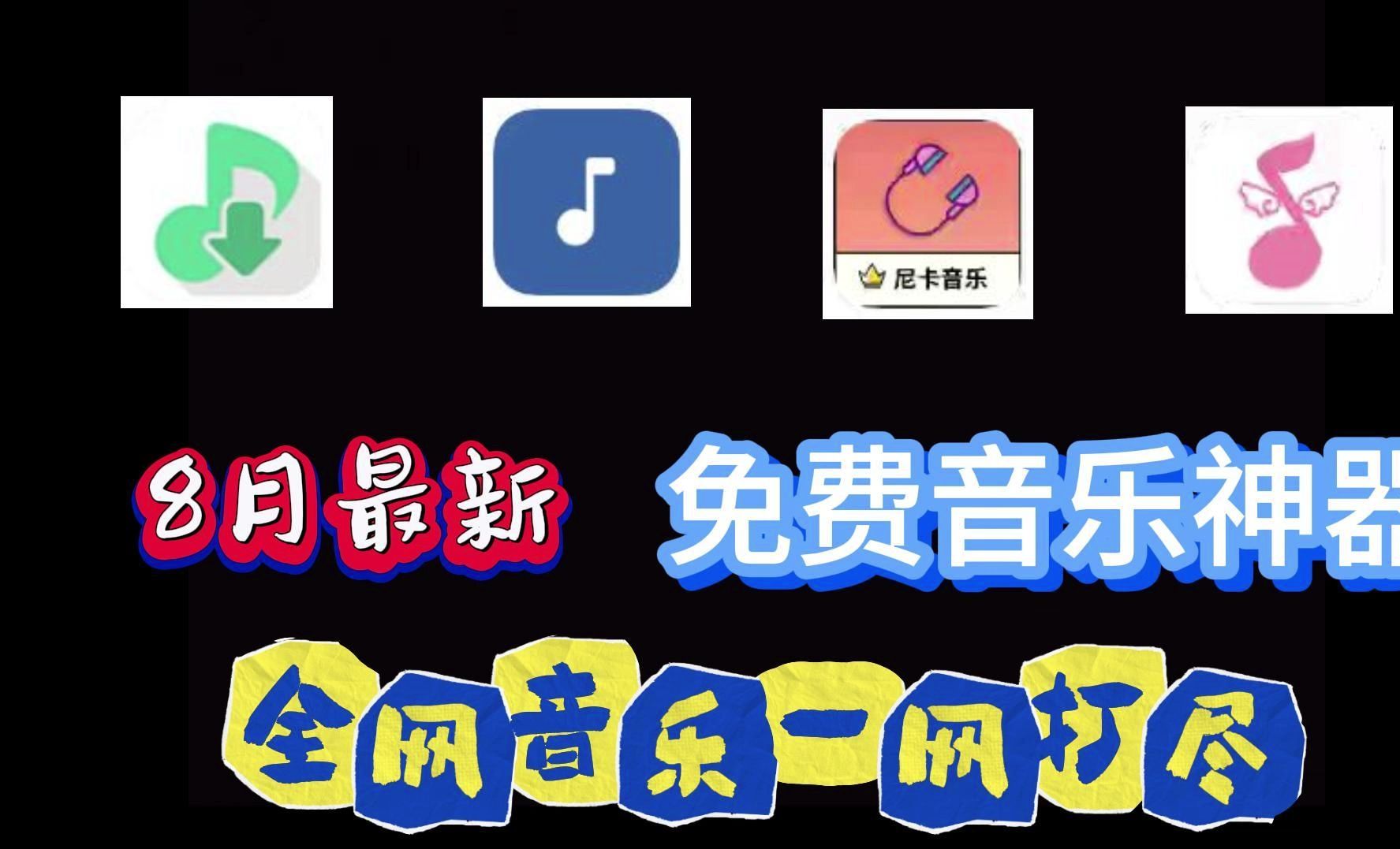 网络音乐下载网站（网络音乐下载网站推荐） 网络音乐下载网站（网络音乐下载网站保举
）《网络音乐免费下载网站》 音乐大全