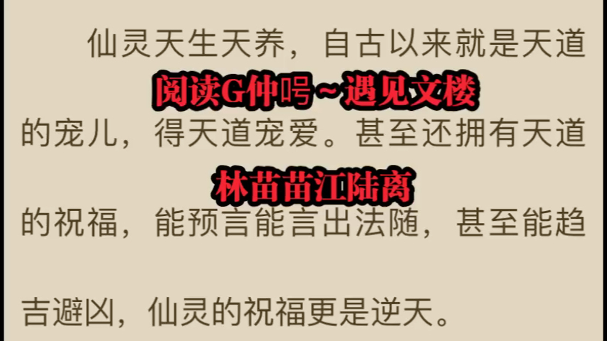 热门小说推荐《林苗苗江陆离》「林苗苗江陆离」哔哩哔哩bilibili