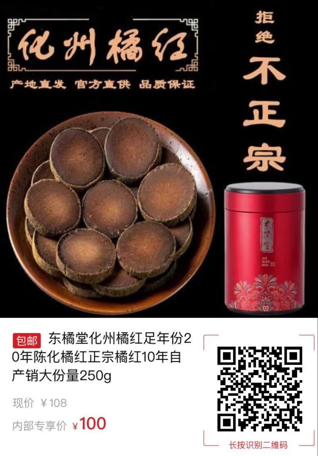 东橘堂化州橘红足年份20年陈化橘红正宗橘红10年自产销大份量250g8290