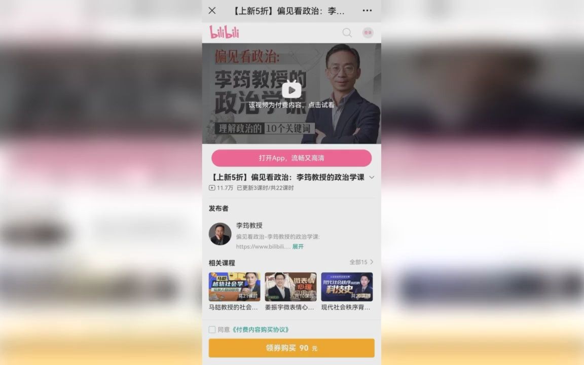 [图]《偏见看政治：李筠教授的政治学课》