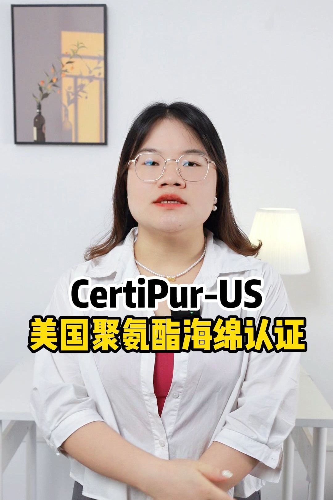 CertiPurUS美国聚氨酯海绵认证哔哩哔哩bilibili