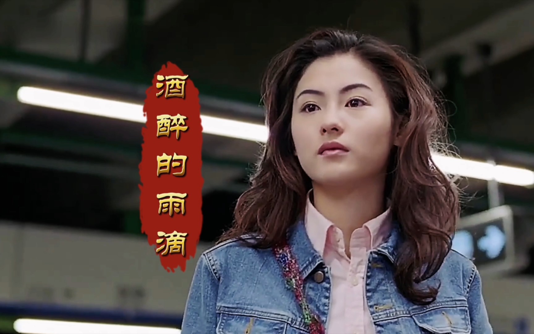 蒋婴原唱一首伤感歌曲《酒醉的雨滴》,催人泪下,听得心酸泪流