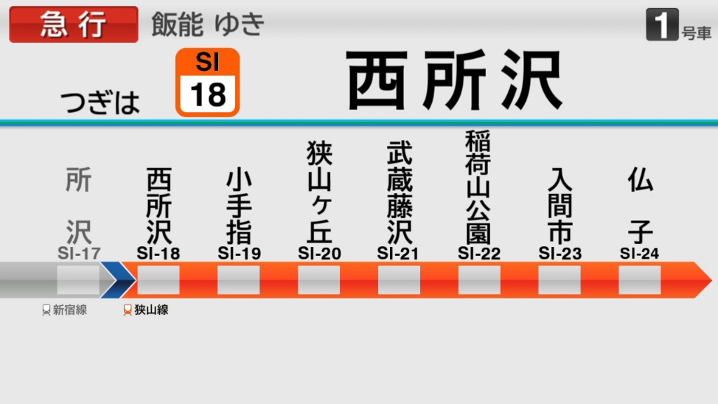 【自動放送】西武池袋線 【急行】池袋→飯能【lcd再現】&発車メロデ