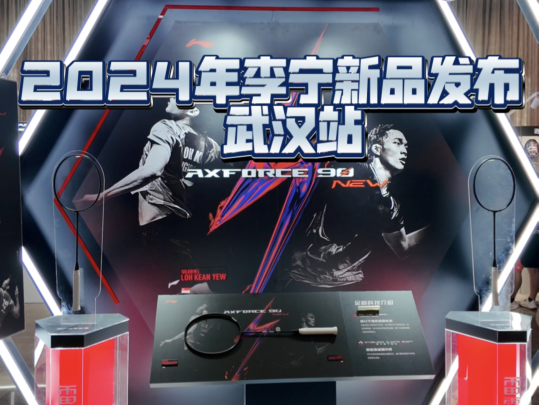 2024年李宁新品发布会,武汉站!