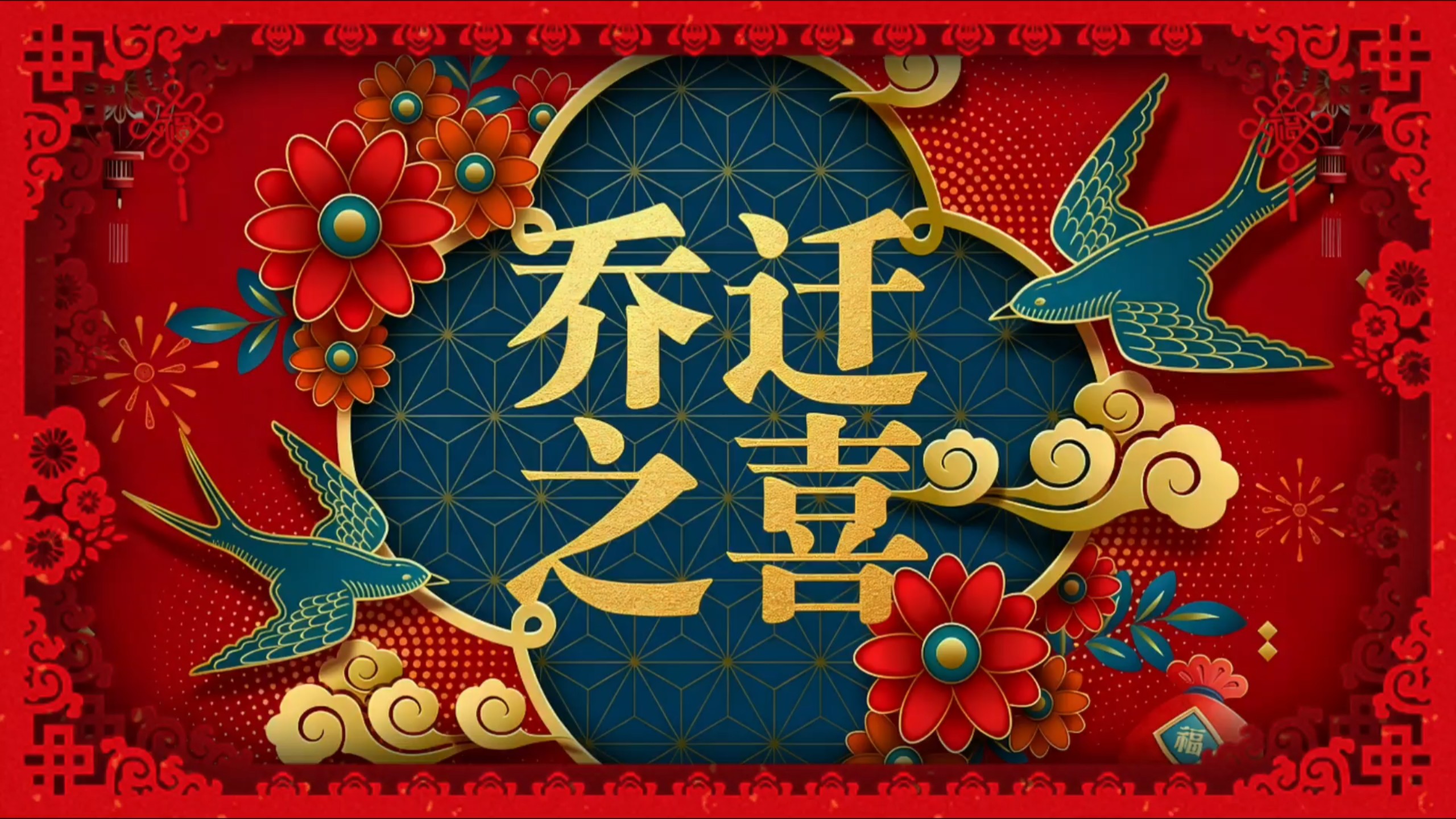 自用乔迁高清视频，128分钟，每张图片8分钟