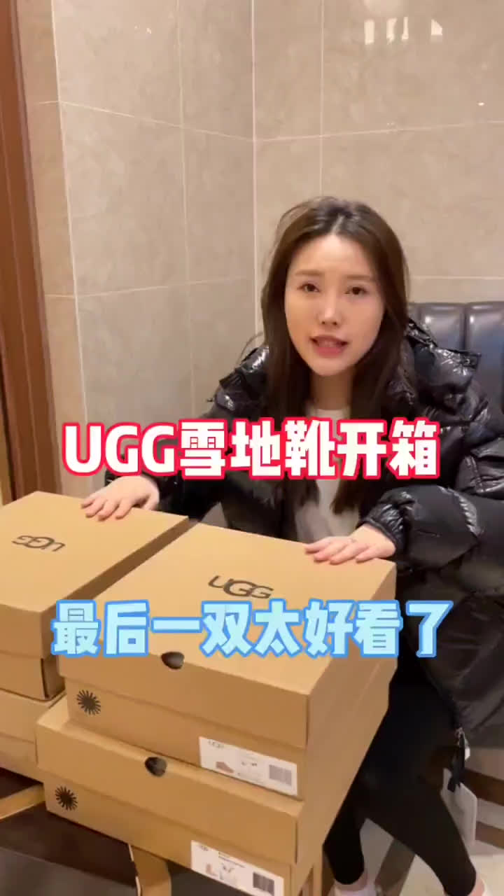 UGG雪地靴开箱 最后一双太好看了哔哩哔哩bilibili