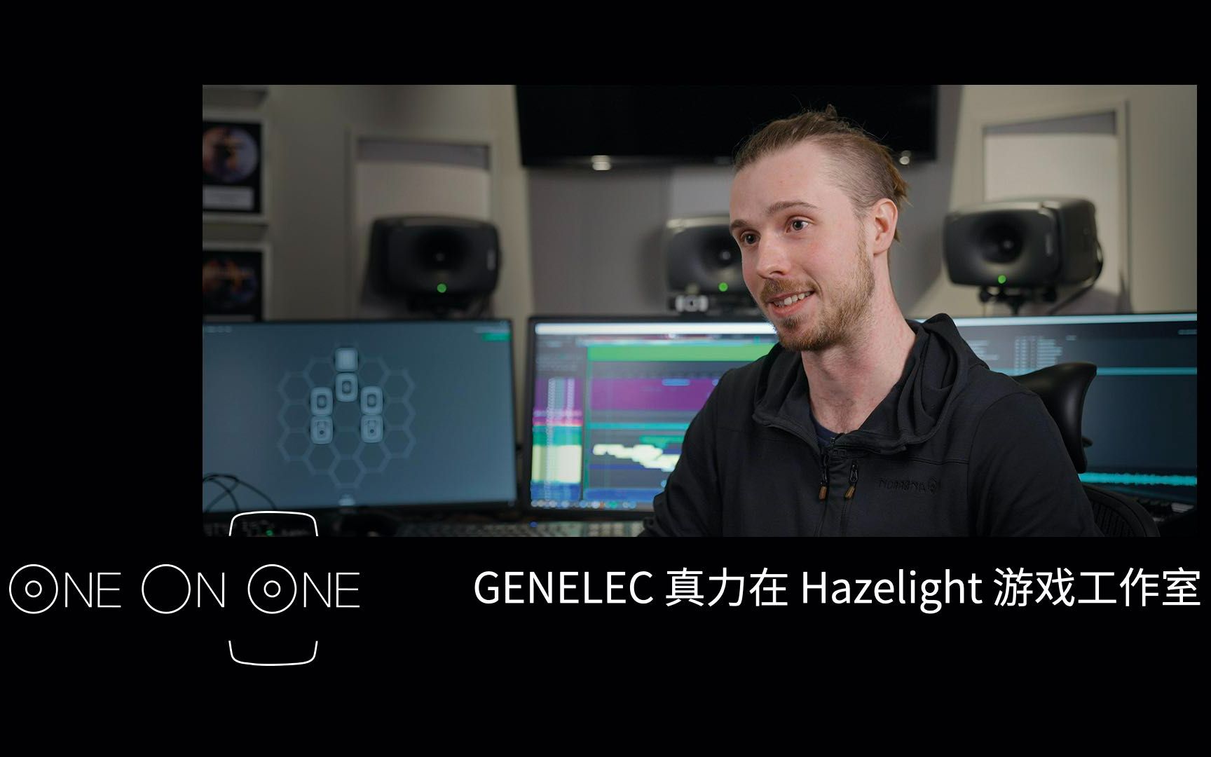 玩《双人成行》,听 Hazelight 工作室讲游戏声音设计|GENELEC真力5.1环绕声监听系统哔哩哔哩bilibili