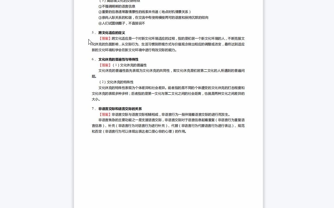 [图]F009058【复试】2023年安徽师范大学045300汉语国际教育《复试Z0406专业基础知识之跨文化交际学概论》考研复试终极预测5套卷