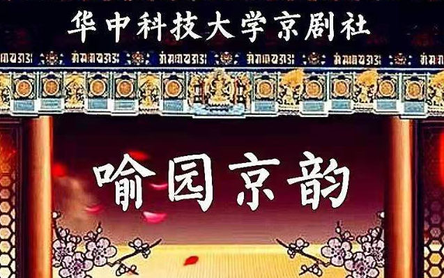 [图]京剧社日常活动（2022年7月）