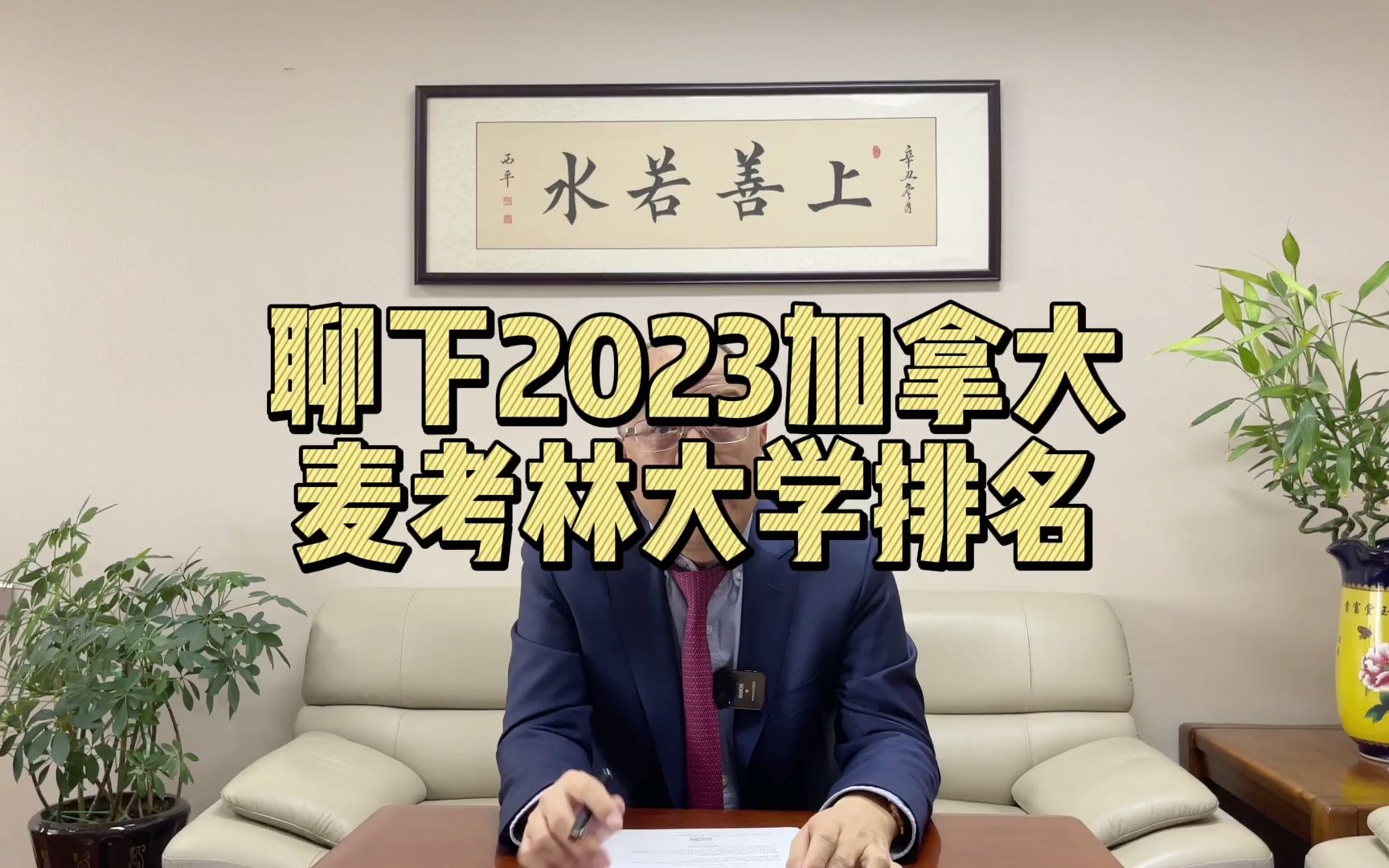 聊下2023加拿大麦考林大学排名哔哩哔哩bilibili