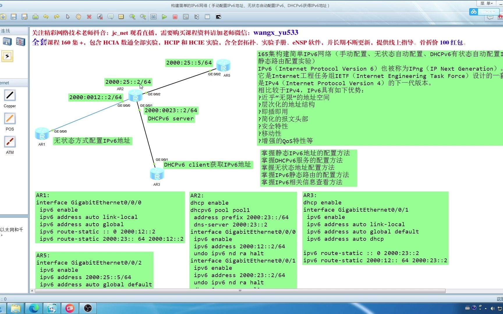 165 构建简单的IPv6网络(手动配置IPv6地址、无状态自动配置IPv6、DHCPv6获得IPv6地址)哔哩哔哩bilibili