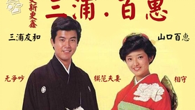 春琴抄 1976 三浦友和 山口百惠 哔哩哔哩 つロ干杯 Bilibili