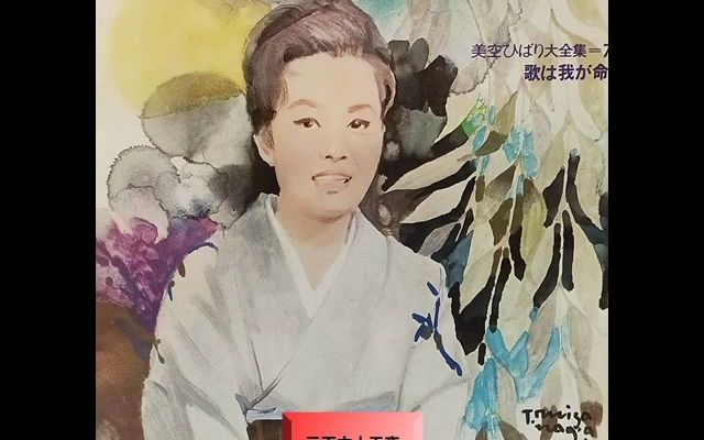 美空ひばり 歌は我が命 第2集 美空ひばり – 歌は我が命 第2集 | Releases | Discogs