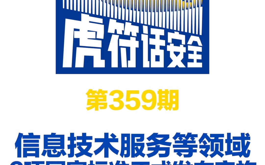 信息技术服务等领域6项国家标准正式发布实施哔哩哔哩bilibili