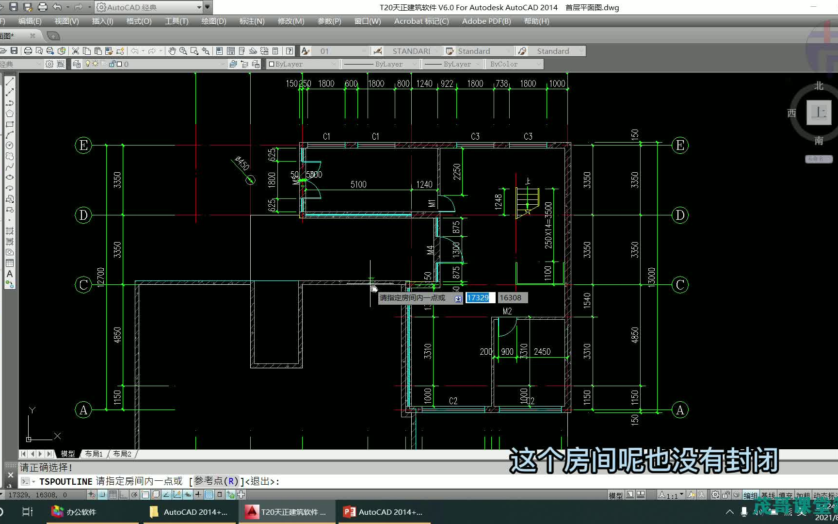 AutoCAD 2014+天正建筑入门到精通/095 房间与面积哔哩哔哩bilibili