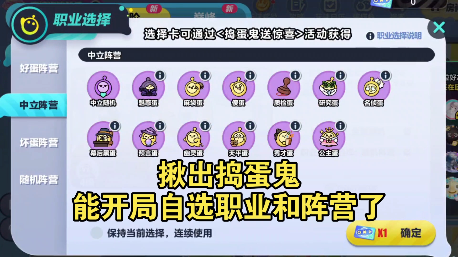 蛋仔派对:捣蛋鬼职业阵营自由选!新增互动道具+语音屏蔽!