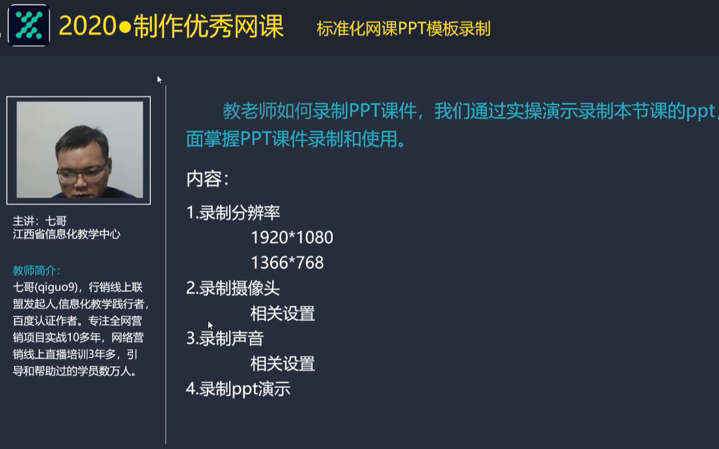 快速录制高清PPT网课,制作标准化的优秀微课视频教程 第4讲哔哩哔哩bilibili