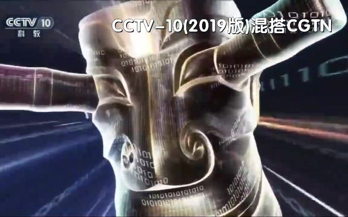 [图]【混搭】建 议 改 名: CGTN中文 / 财经 / 科教频道