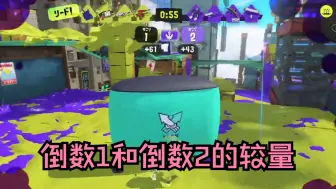 Video herunterladen: [Splatoon3/Pyon]这停的不是区域，是双方的心跳~~