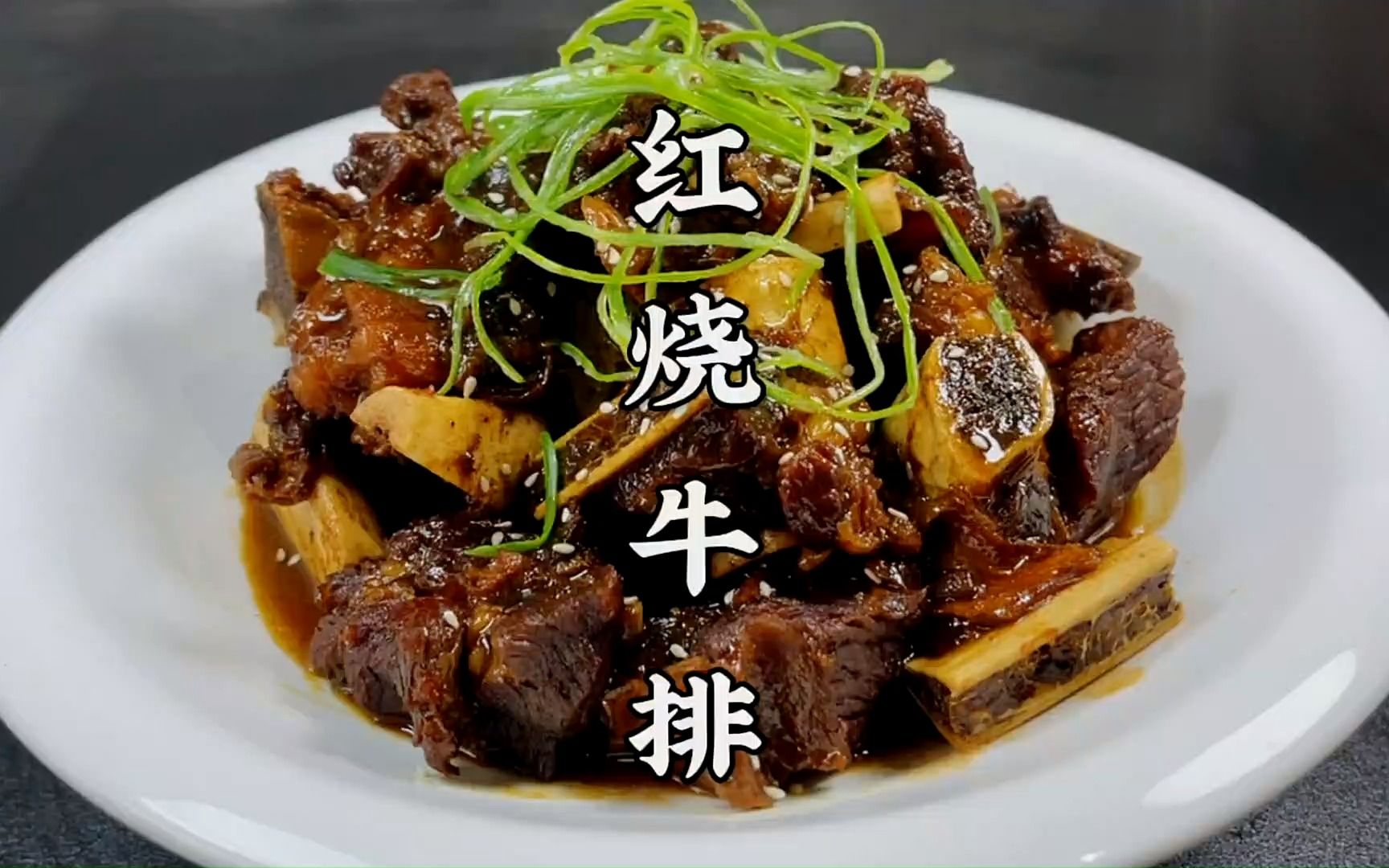 为什么自己做牛排总是又硬又柴?教你几个技巧,红烧牛排软烂不膻