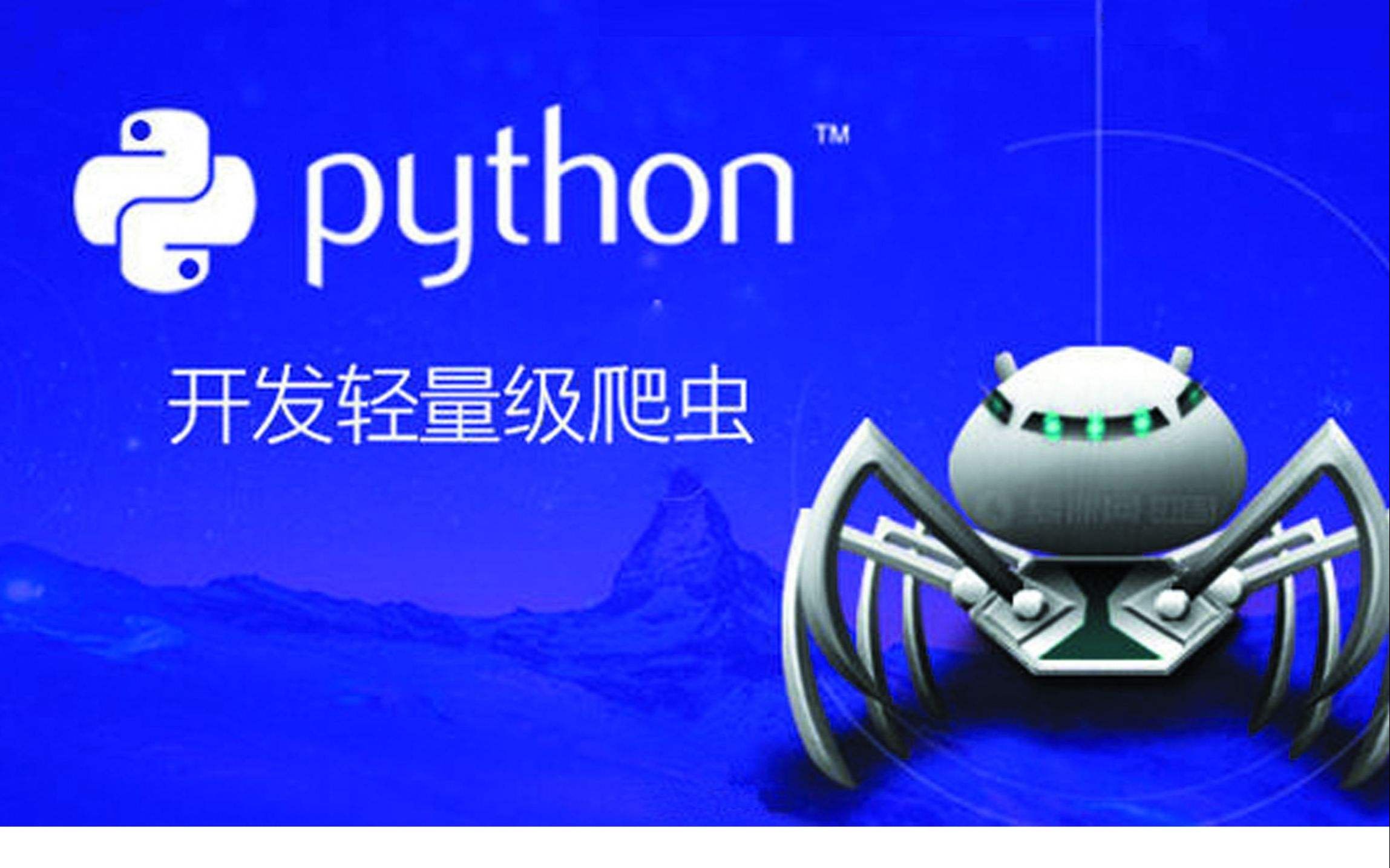 Python爬虫实战:商城数据采集哔哩哔哩bilibili