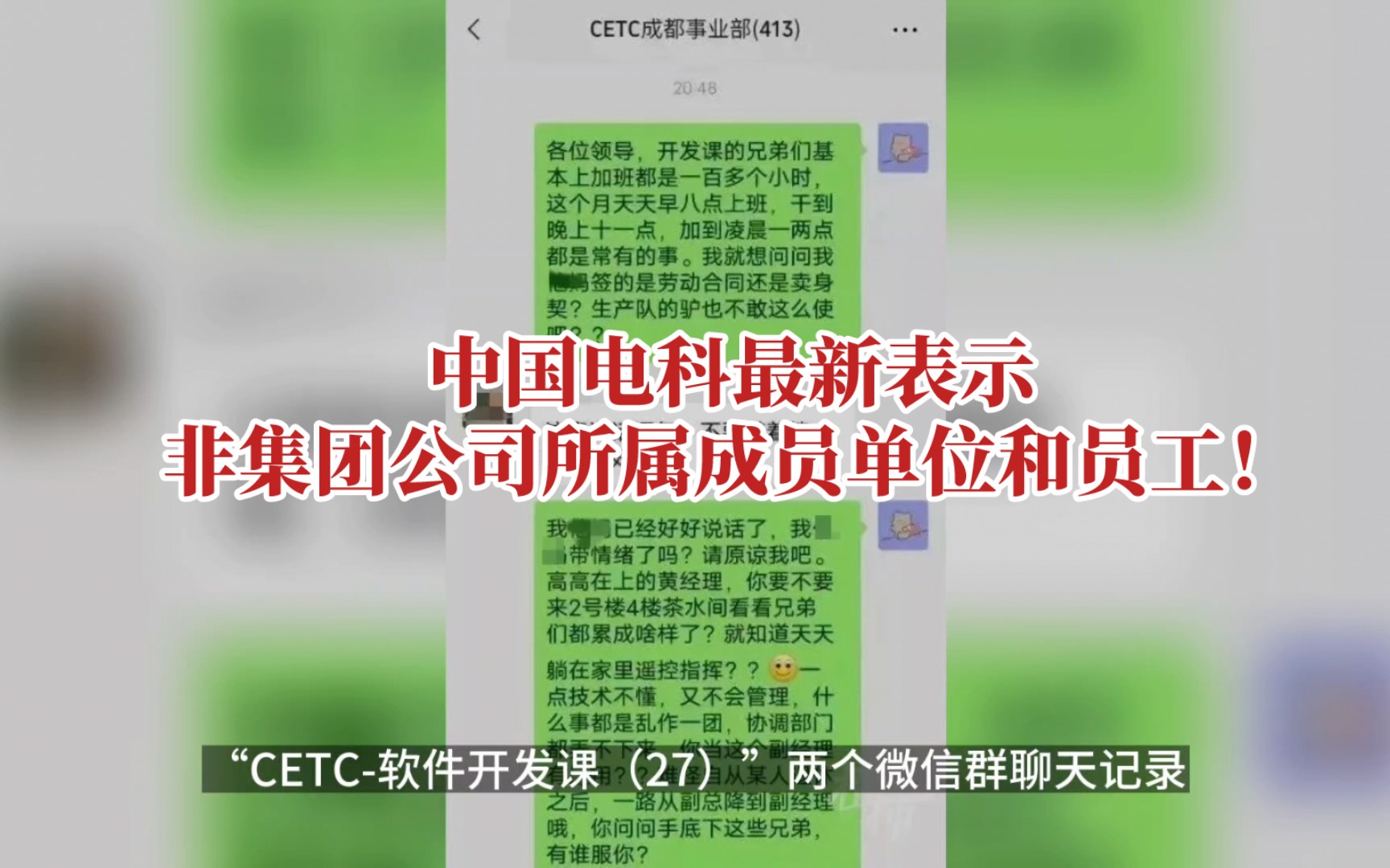 中国电科最新表示,网传所涉单位和人员并非集团公司所属成员单位和员工!哔哩哔哩bilibili