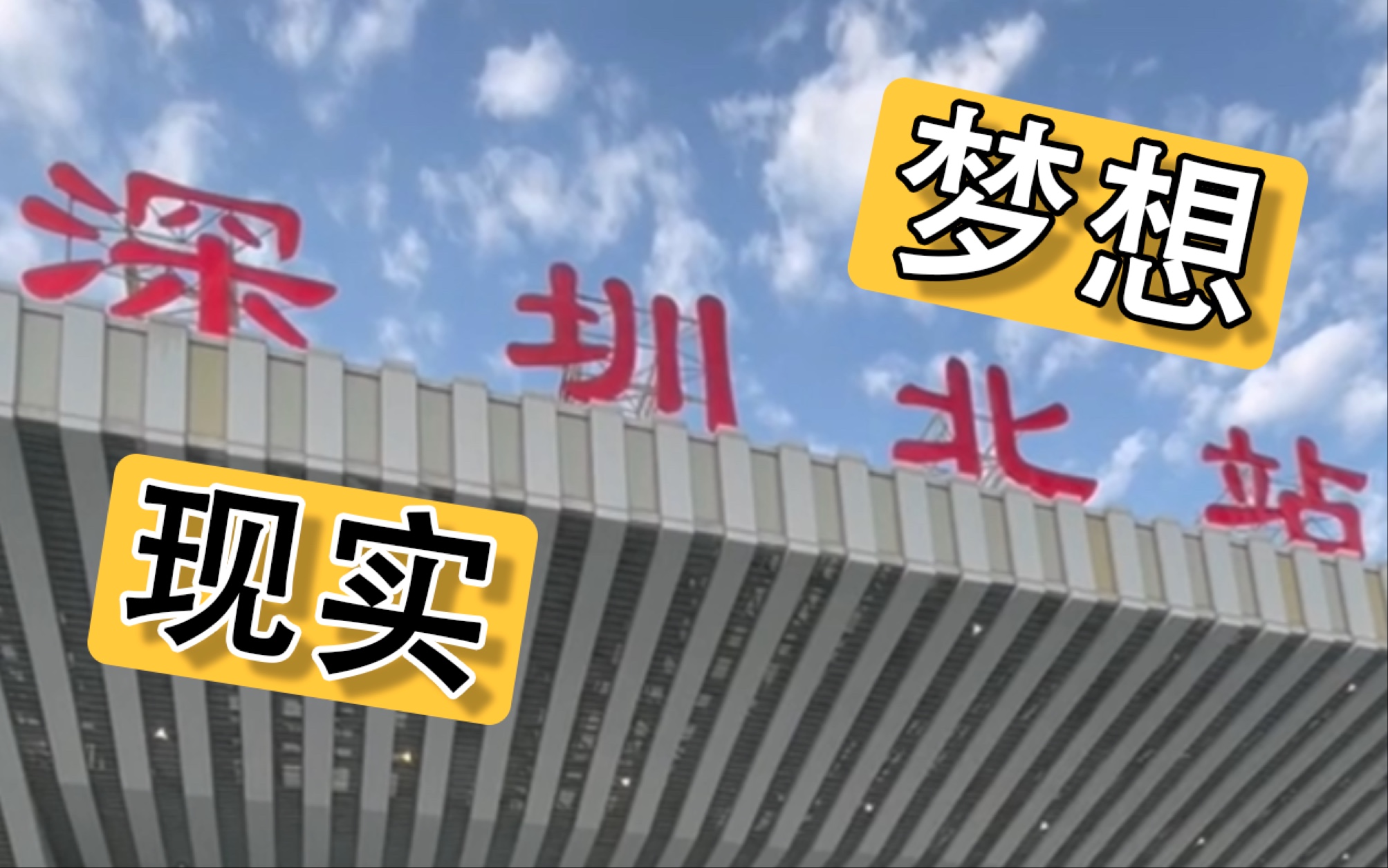 落魄iOS码农决定逃离深圳回乡务农…哔哩哔哩bilibili