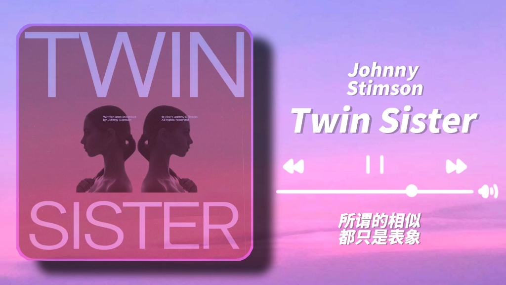 [图]日推|“我该如何分清忽冷忽热的你呢？”——《Twin Sister》节奏轻快的小众歌