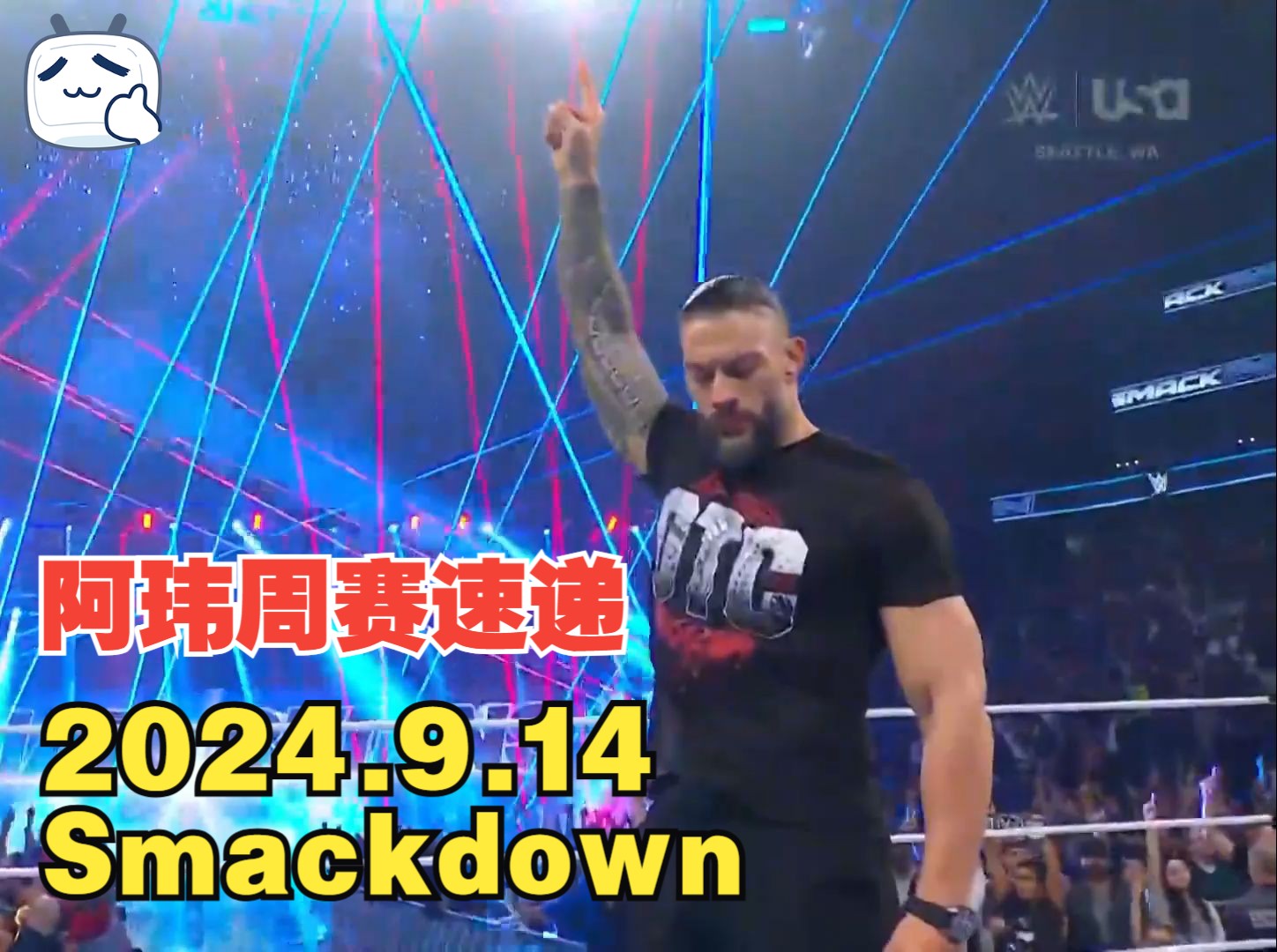 阿玮周赛速递2024.9.14 SMACKDOWN【OTC重磅回归,开场铁笼赛重磅来袭,KO神秘搭档竟然是他】哔哩哔哩bilibili