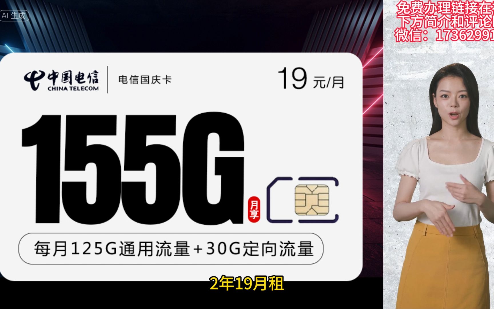 【电信国庆卡】19元125G通用+30G定向、两年19月租、免费5G速率哔哩哔哩bilibili