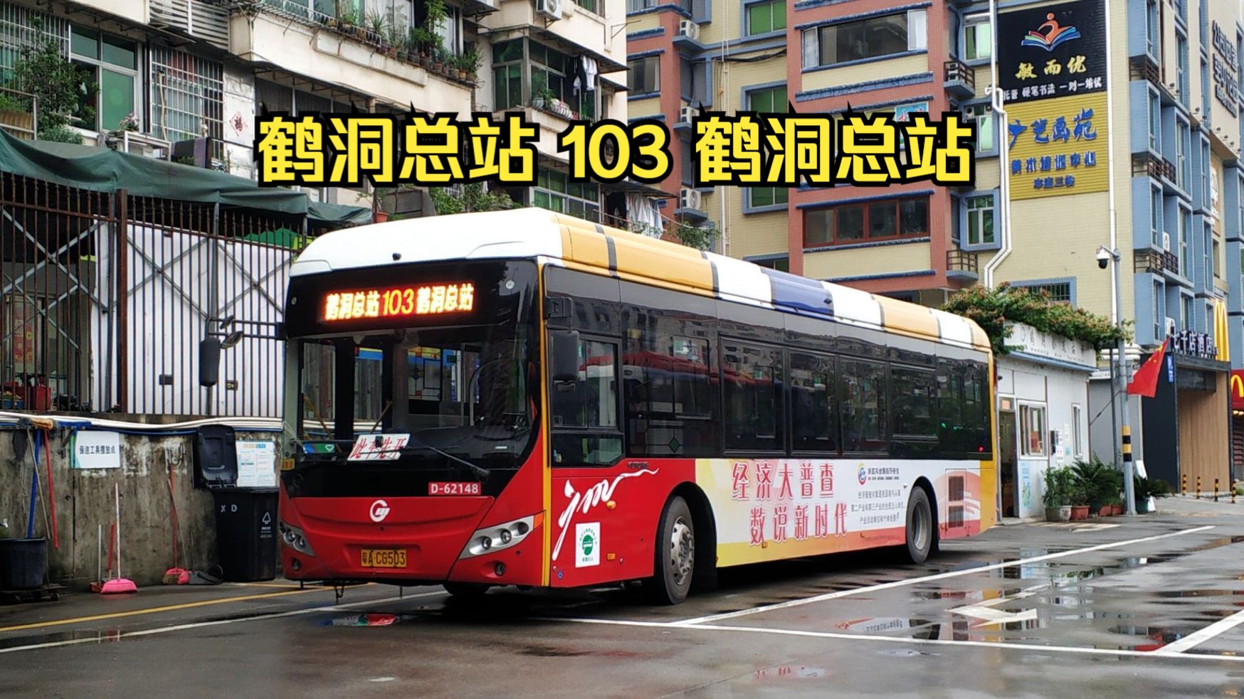 【pov-11·广州公交】(已撤线) 广州公交103路半程pov