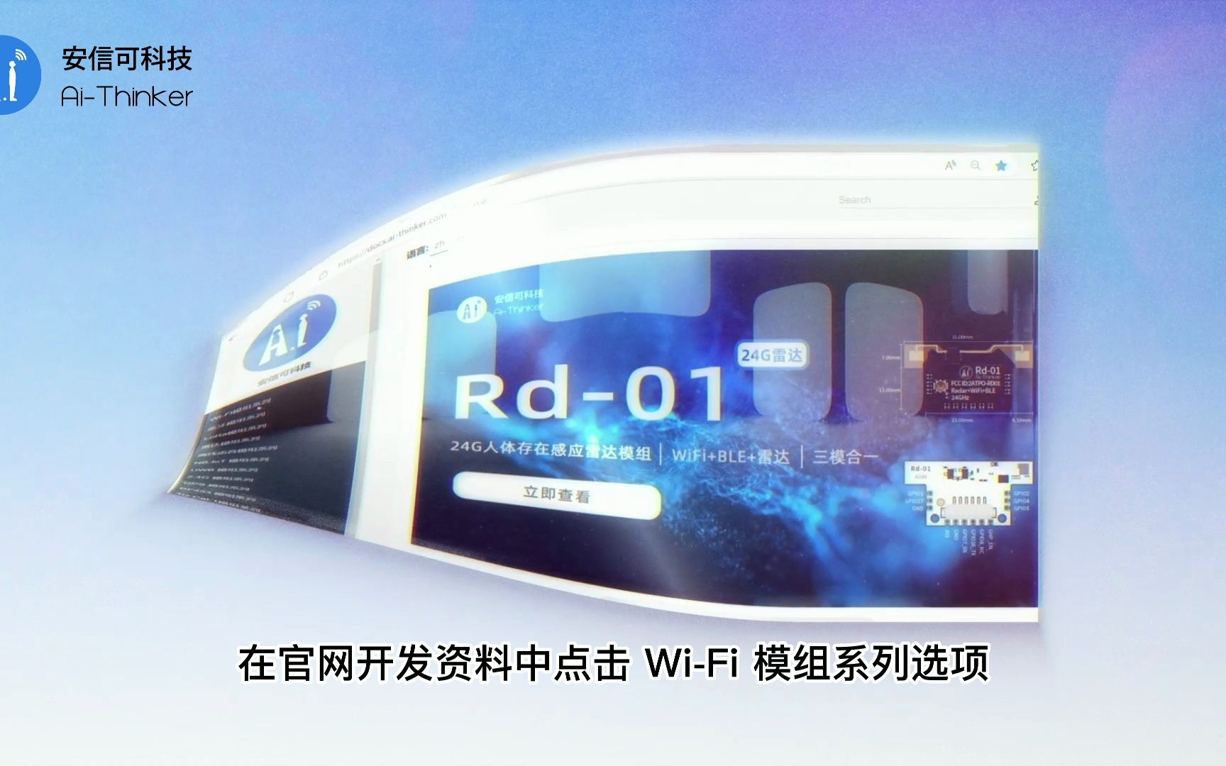 安信可重磅新品!24G人体感应雷达+WiFi+BLE模组【Rd01】 固件烧录与可视化工具配置演示哔哩哔哩bilibili