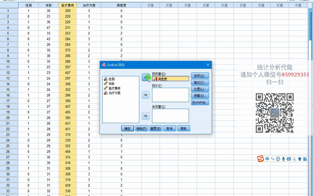 [图]SPSS-logistic回归4-有序logistics回归-平行性检验-SPSS数据分析-SPSS统计分析-SPSS统计分析从入门到精通