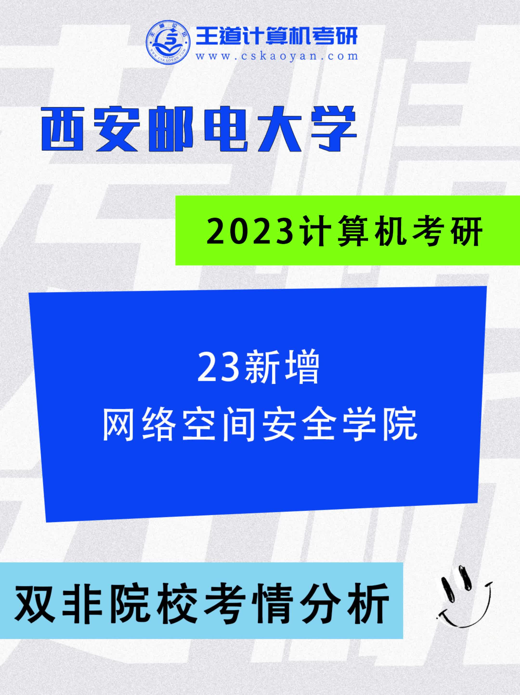 23考研新增网络空间安全学院的热门双非院校哔哩哔哩bilibili