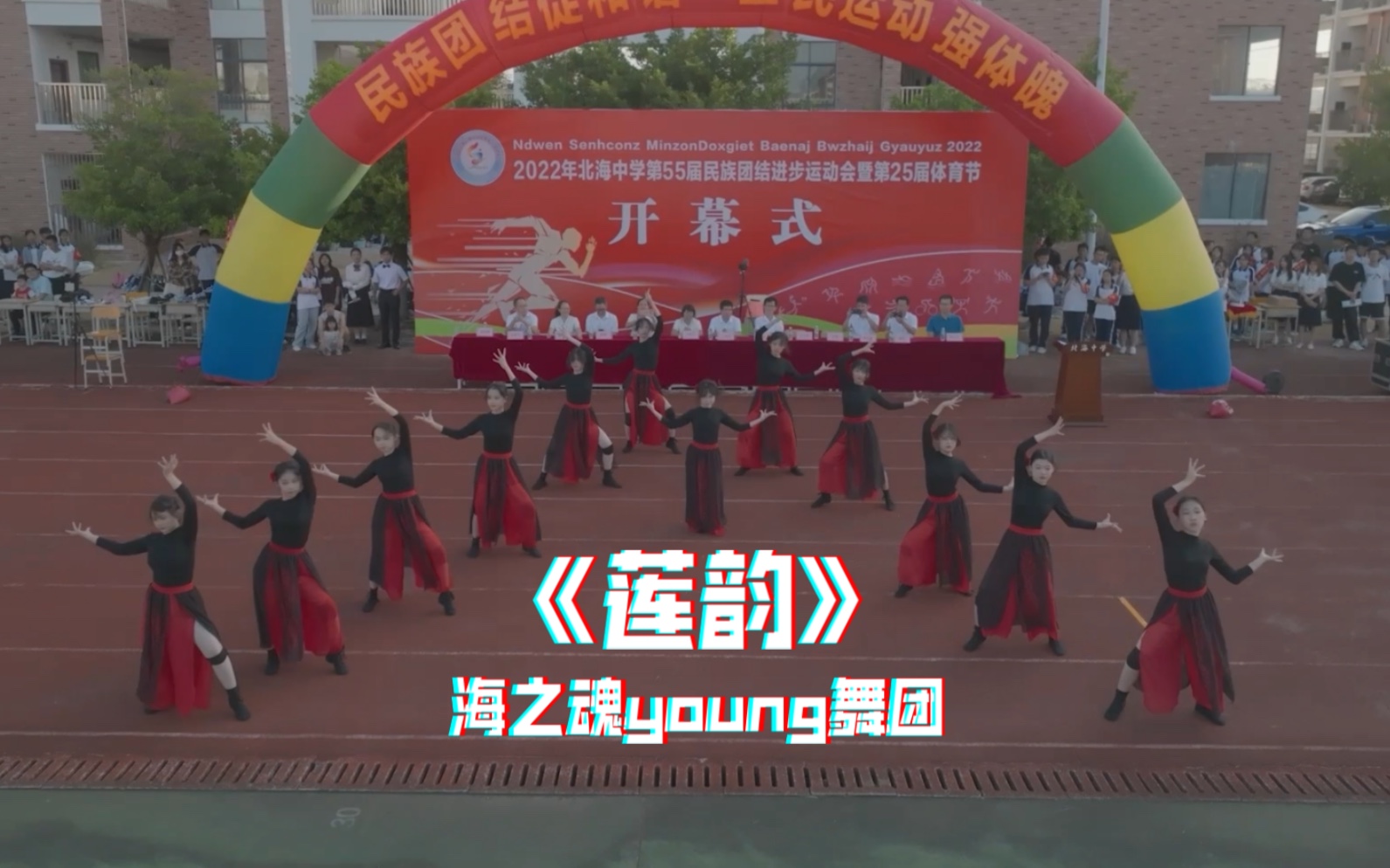 [图]高中生运动会国风演出《莲韵》惊艳全校师生！【北海中学｜海之魂young舞团】