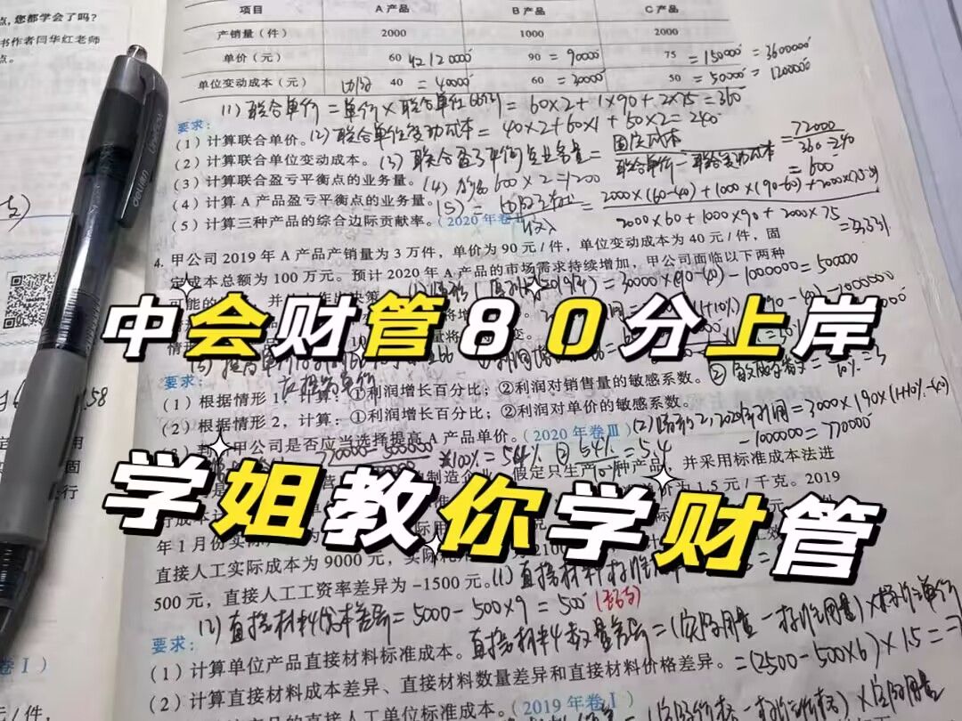 [图]中级会计财管80分上岸学姐告诉你，财管应该这么学！