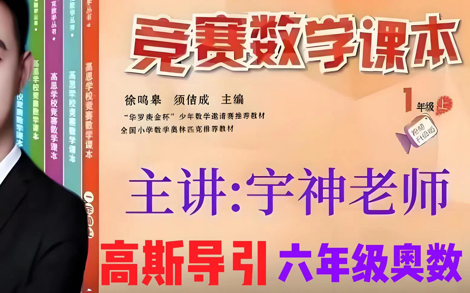 六年级奥数《高思导引》刷题班6年级【视频+PDF】哔哩哔哩bilibili