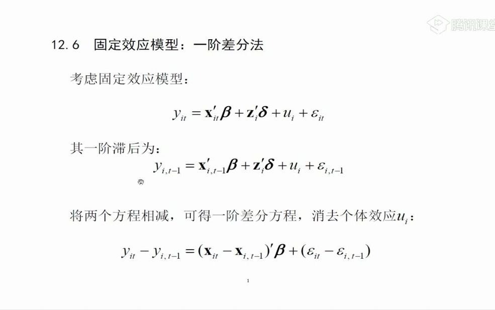 12.06固定效应模型一阶差分法哔哩哔哩bilibili