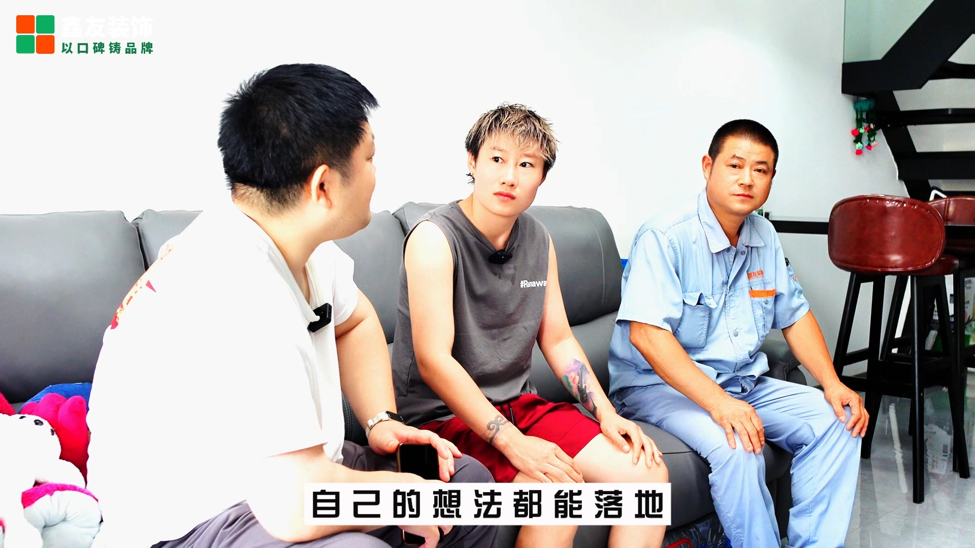 鑫友装饰浑河国际城交付业主回访