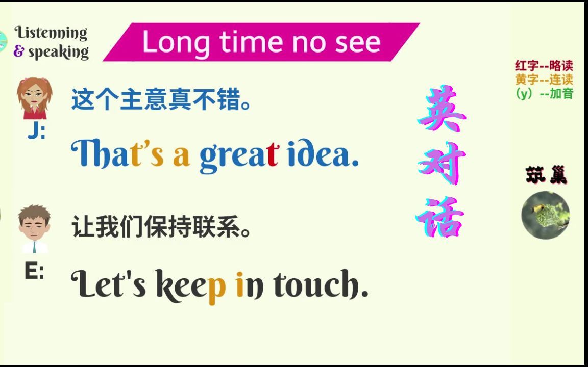 [图]英语对话-Long time no see | 英语口语 | 英语学习 | Learn English | En listening & speaking