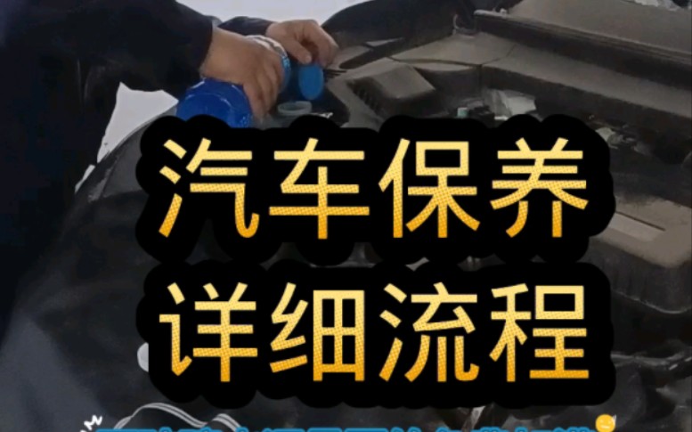 我们给车做保养,不止是换机油.还有许多项目需要检查.你知道多少?哔哩哔哩bilibili