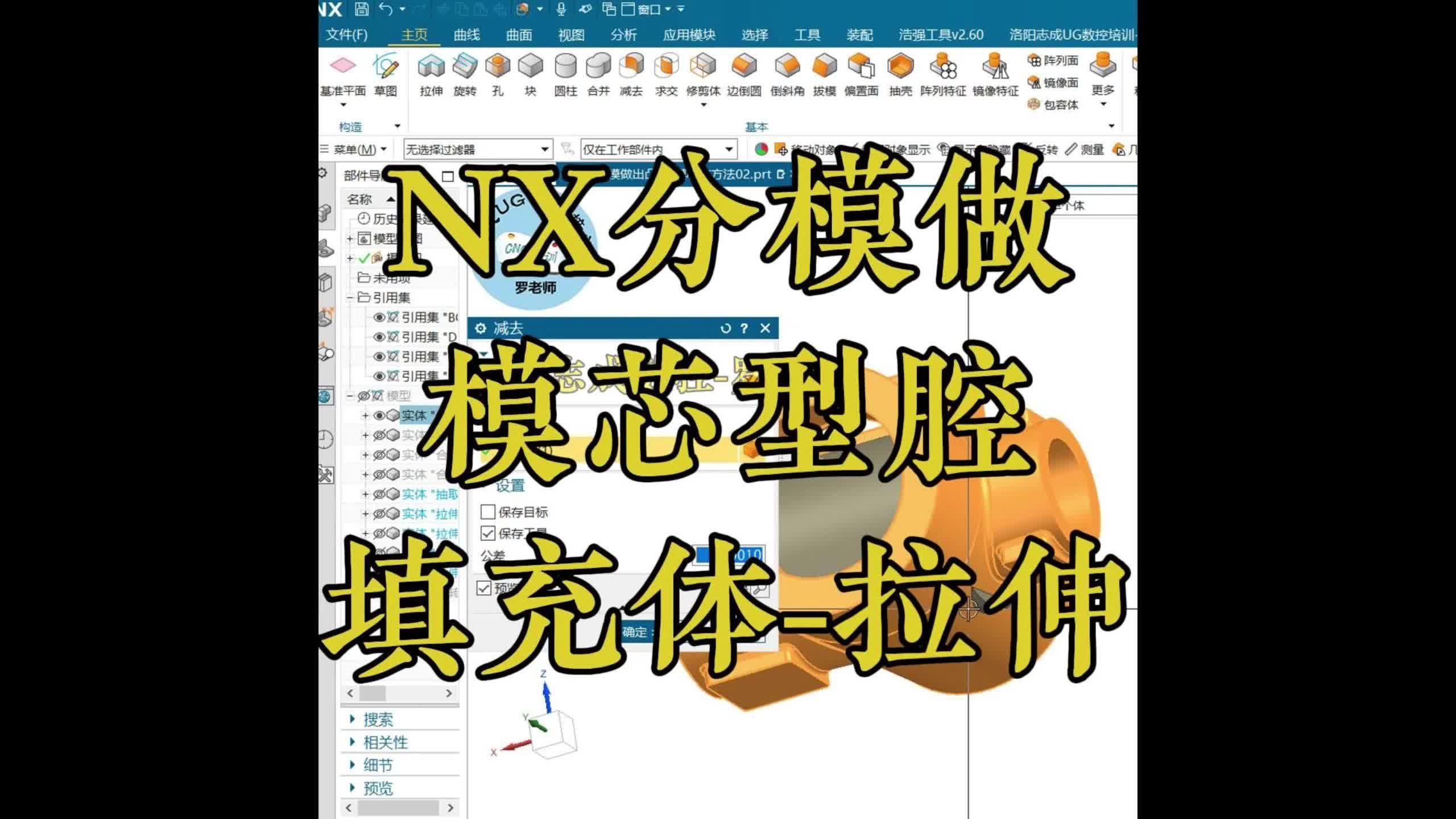 NX分模做模芯型腔填充体拉伸哔哩哔哩bilibili