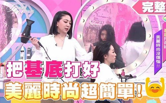 女人我最大★把基底打好 美丽时尚超简单!20200220哔哩哔哩bilibili