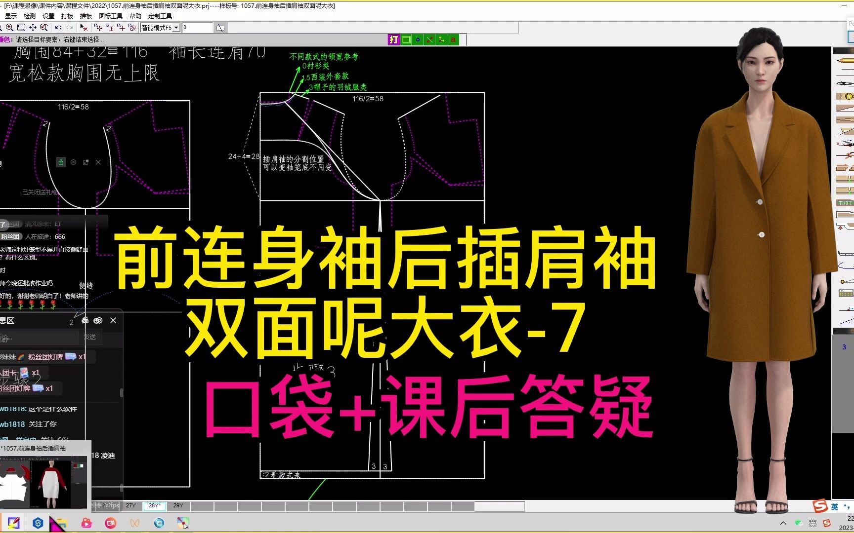 1057.前连身袖后插肩袖双面呢大衣7口袋+课后答疑服装打板裁剪纸样设计张鹏老师山本教育的课程制版哔哩哔哩bilibili