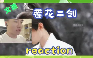 Download Video: 【莲花二创reaction】没想到成毅已经演了那么多各种各样的角色